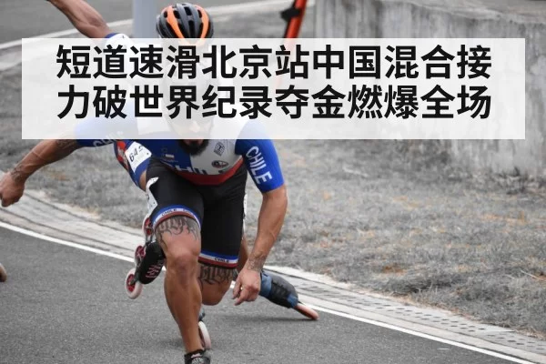 short track speed skating race